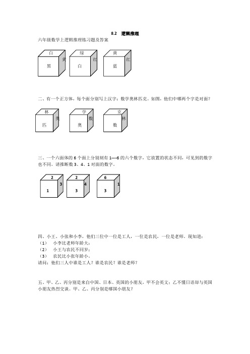 六年级数学上逻辑推理练习题及答案