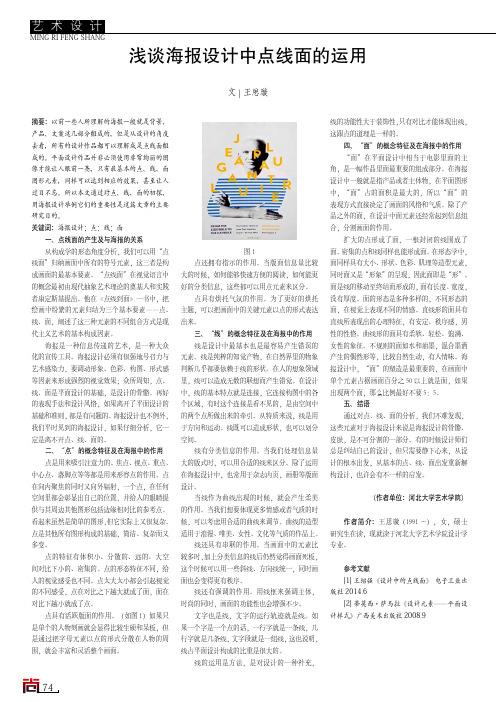 浅谈海报设计中点线面的运用
