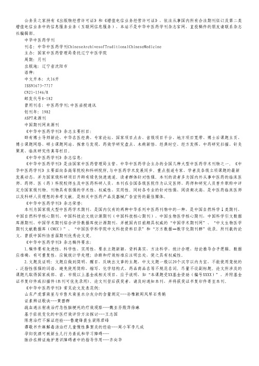 中华中医药学刊杂志.pdf