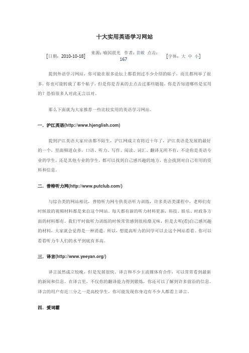 十大实用英语学习网站