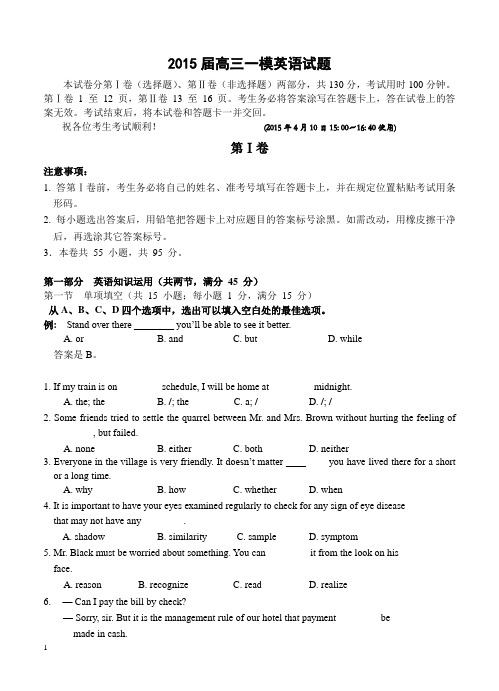 2015届高三一模英语试题及答案