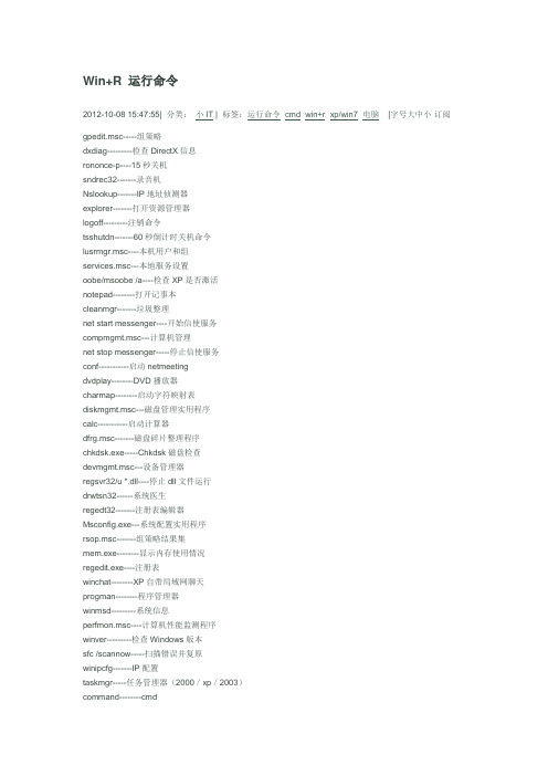 windows系统win+R命令大全