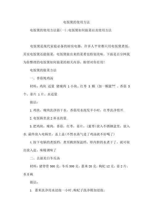 电饭煲的使用方法