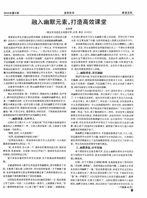 融入幽默元素,打造高效课堂
