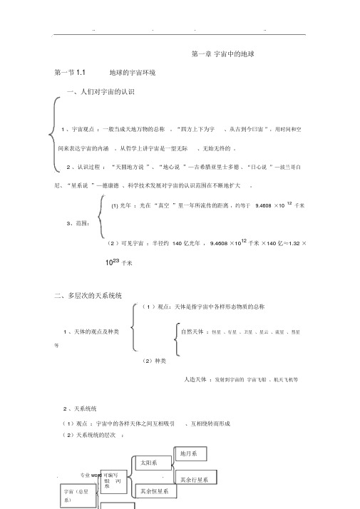 高一地理必修一第一章宇宙中的地球知识点总结(详细版)
