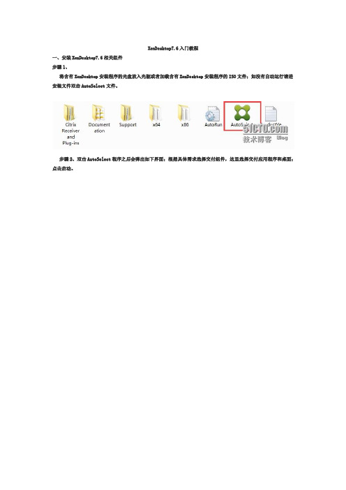 XenDesktop7.6入门教程