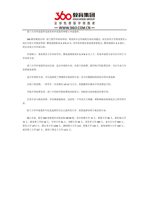 申请荷兰大学的条件