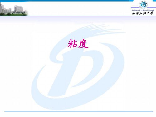 非牛顿流体