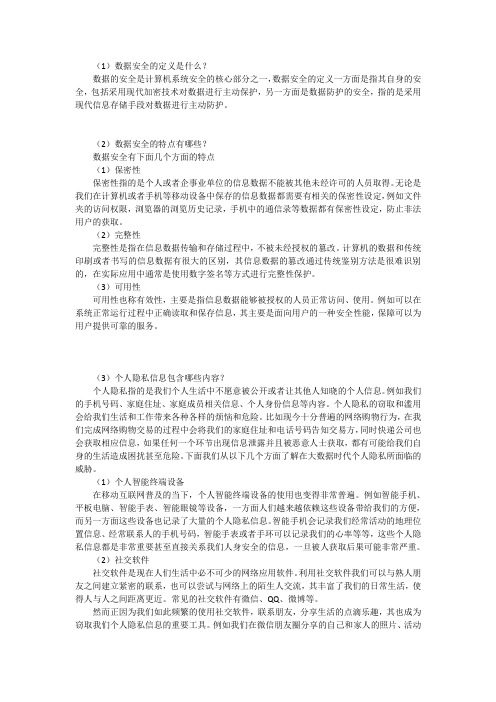 第8章  大数据安全习题答案
