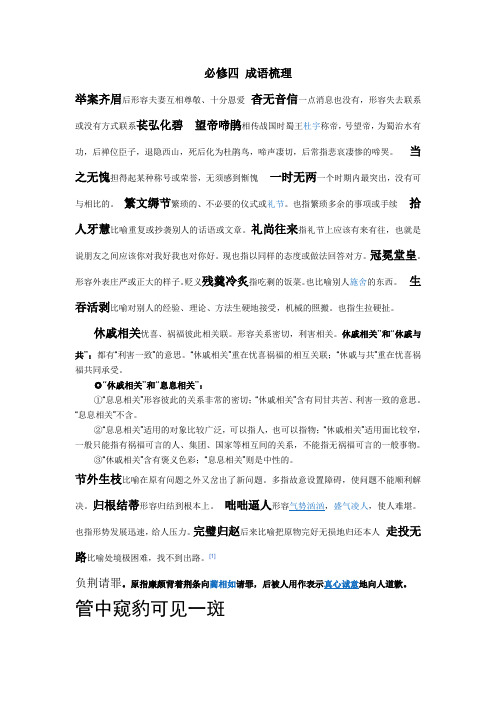 必修四 成语梳理