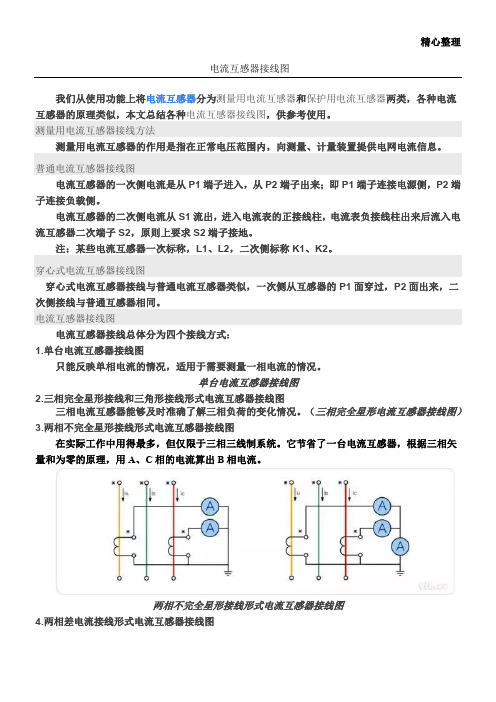 电流互感器接线图