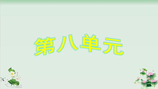 (部编版)小学语文一级上册《小蜗牛》PPT优质课件