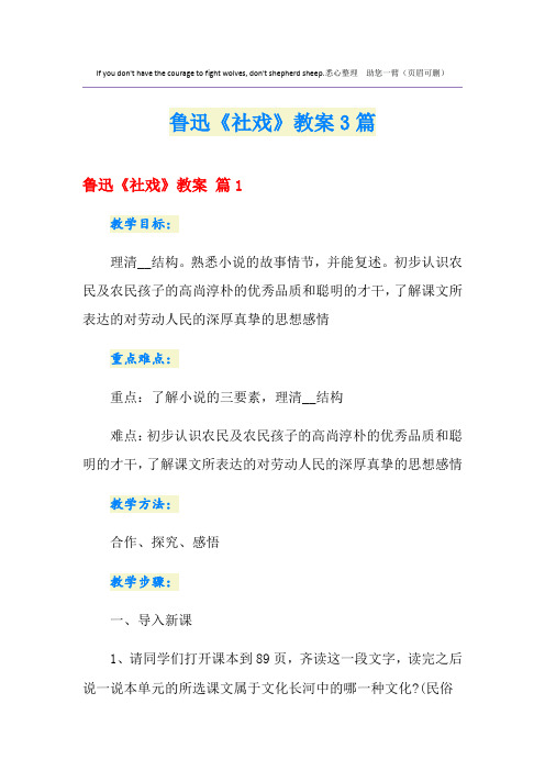 鲁迅《社戏》教案3篇