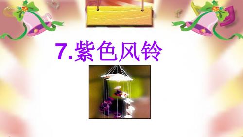 紫色风铃