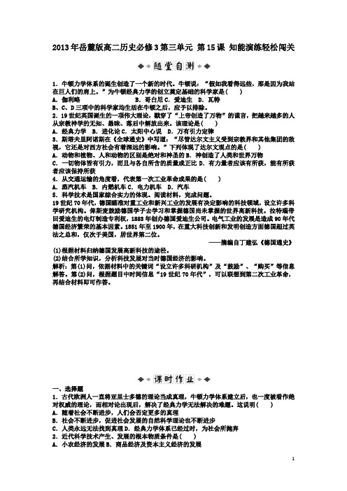 2013年高中历史 电子题库 第三单元 第15课 知能演练轻松闯关(含解析)岳麓版必修4