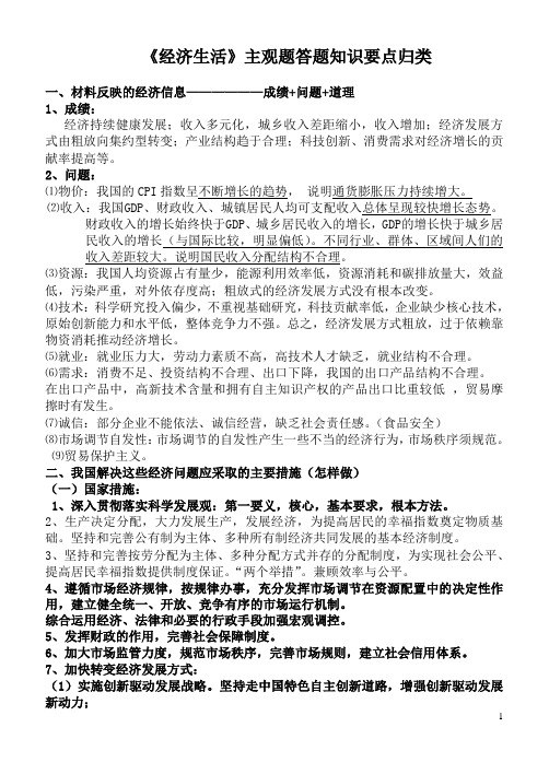 经济生活答题要点