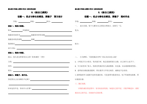 三品社三.四单元(打印)