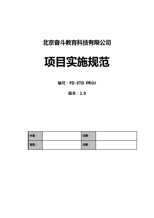 人力资源系统需求规格说明书(模板)