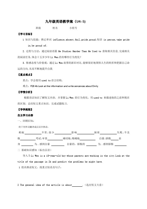 河北省石家庄市复兴中学九年级英语上册(U4--5)教学案及限时练(无答案)