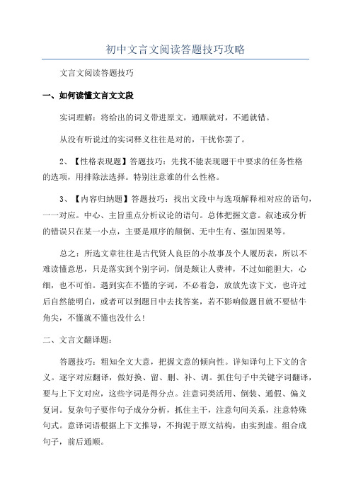 初中文言文阅读答题技巧攻略