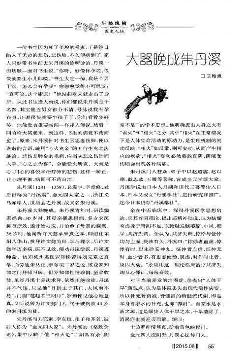 大器晚成朱丹溪