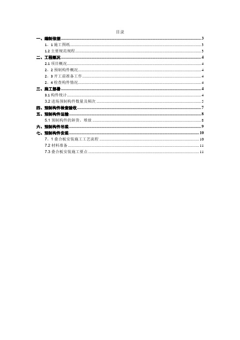 叠合板专项施工方案