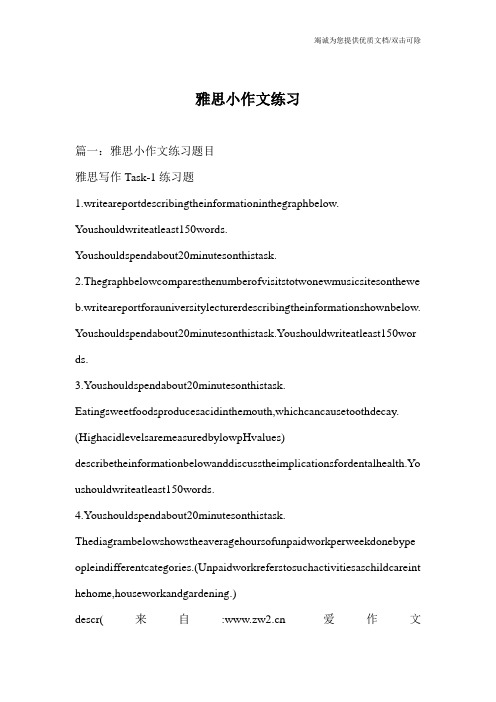 雅思小作文练习