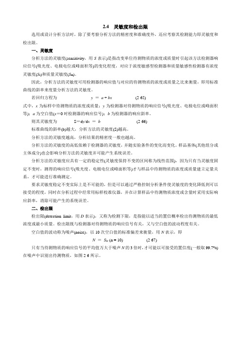 【良心出品】2.4  灵敏度和检出限