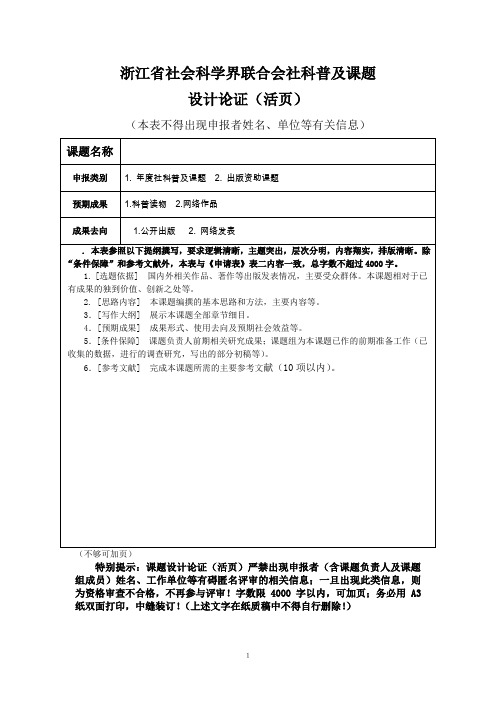 浙江省社会科学界联合会社科普及课题