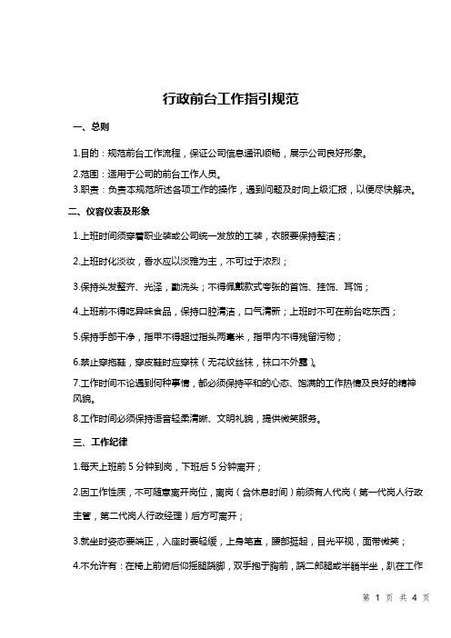 公司前台工作指引规范