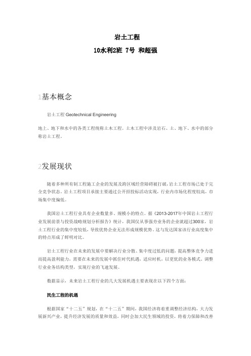 岩土力学心得体会
