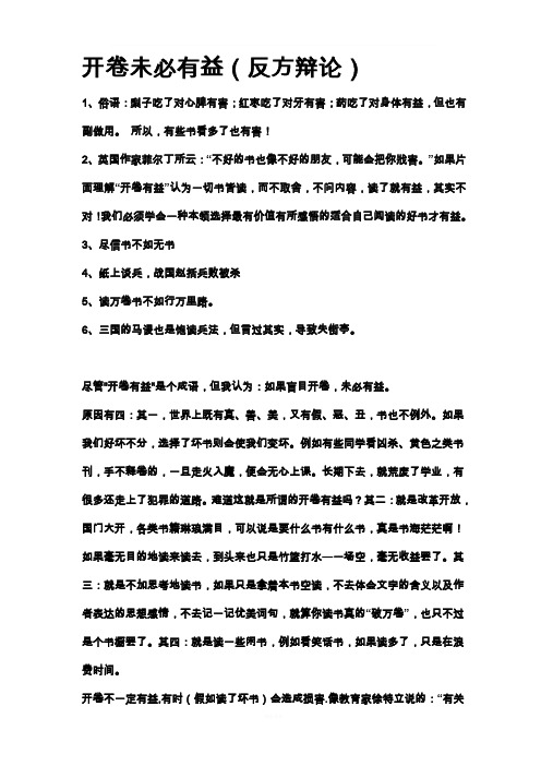 开卷未必有益(反方辩论)