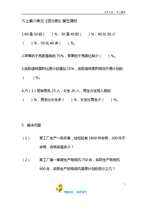 【苏教版小学数学上册】6.5 求百分数的实际问题(2)(试卷与练习)