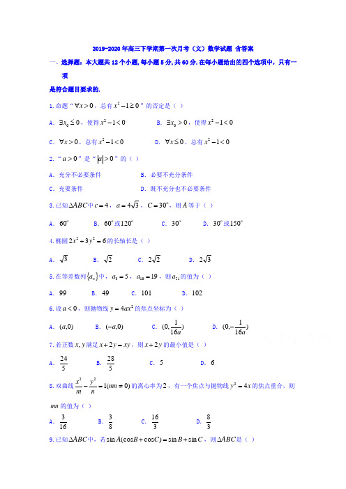2019-2020年高三下学期第一次月考(文)数学试题 含答案