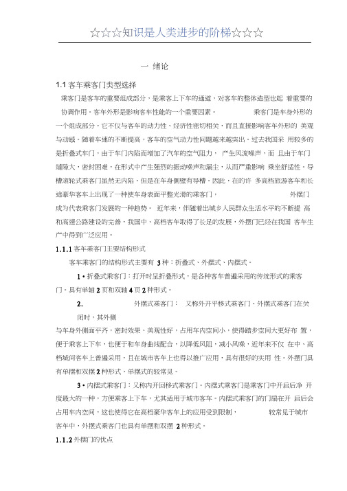 客车车门设计