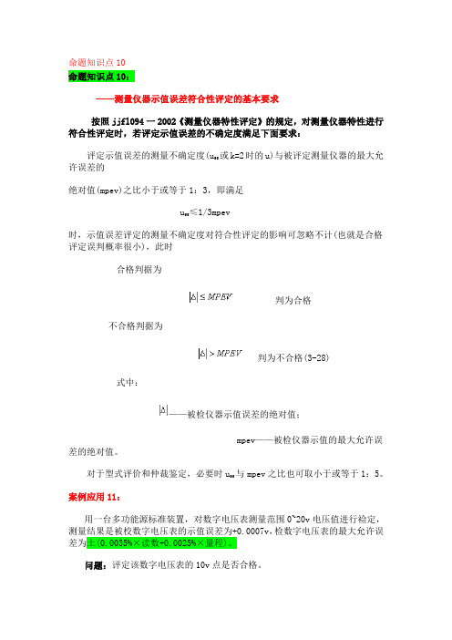 案例06计量师知识分享