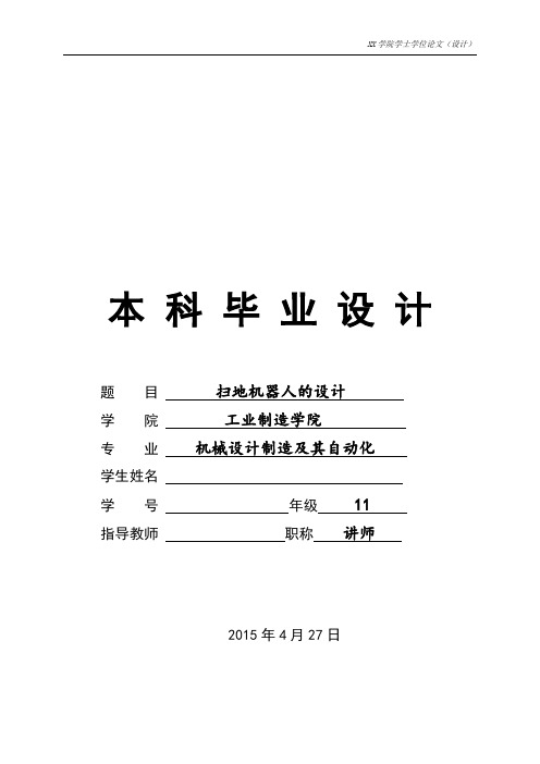 扫地机器人设计说明书
