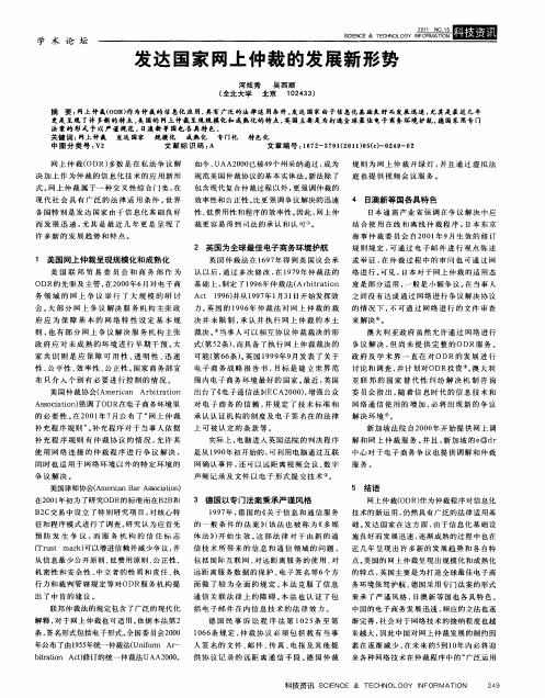 发达国家网上仲裁的发展新形势