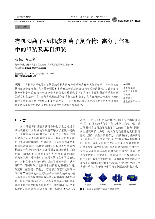 高分子体系中的组装及其自组装
