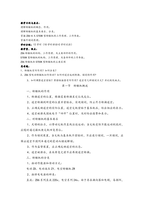 转辙机概述