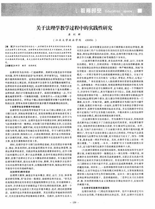 关于法理学教学过程中的实践性研究