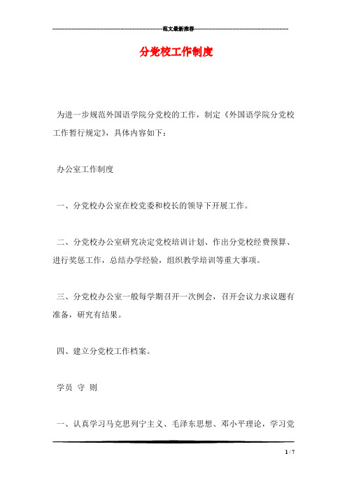 分党校工作制度