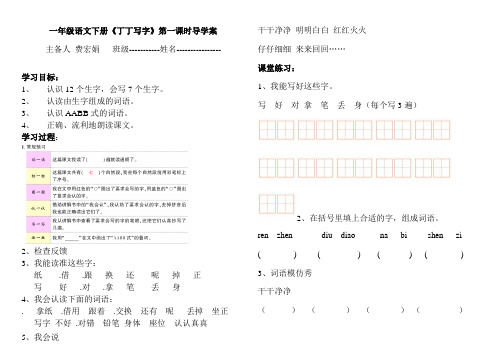 丁丁写字导学案