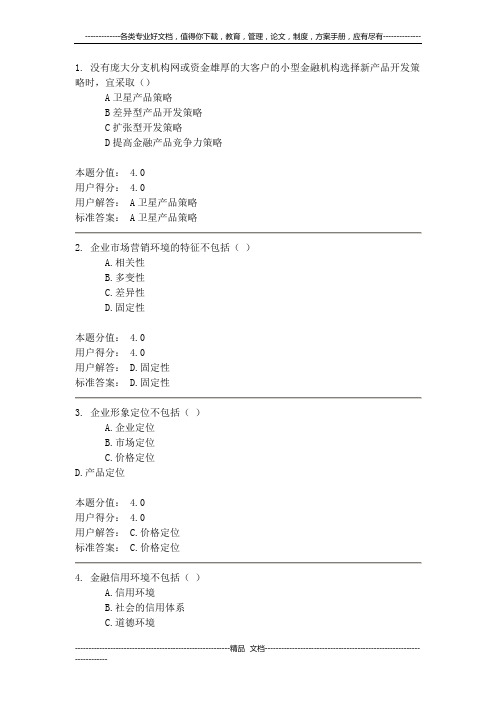 金融服务营销
