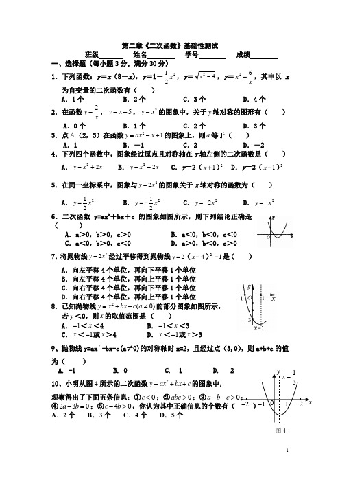 双语中学初三数学一轮复习13《二次函数》基础性测试卷