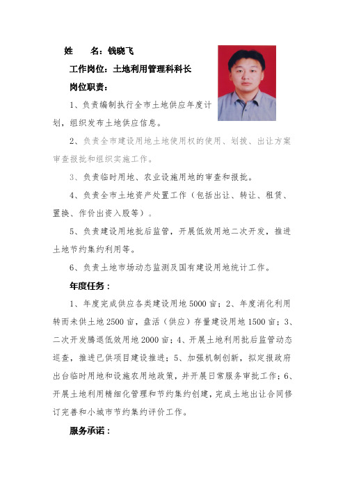 本人周青锋,任海宁市国土资源局土地利用管理科科长,现就