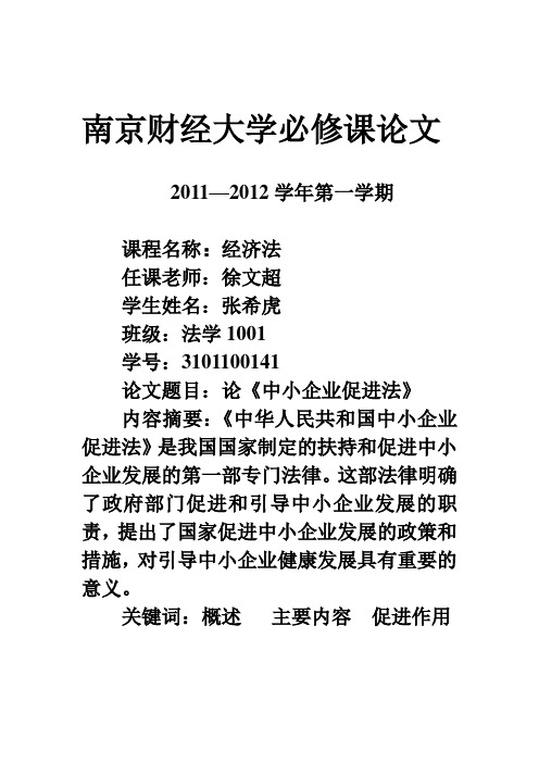论《中小企业促进法》