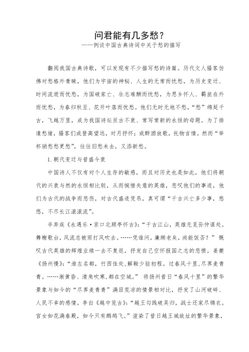 问君能有几多愁.