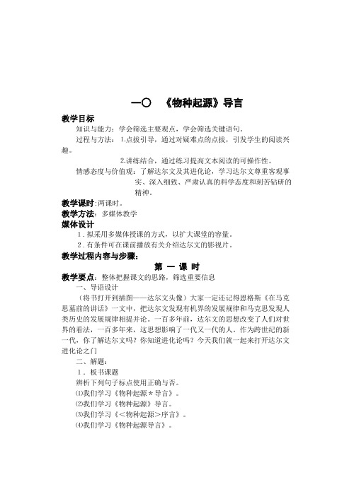 高一语文教案-2018《物种起源》导言 精品