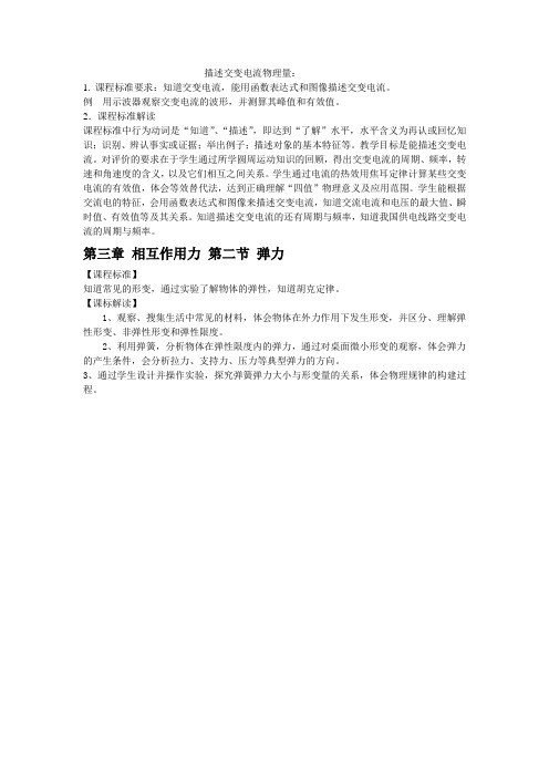 课标解读